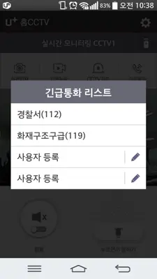 U+ Home CCTV android App screenshot 2
