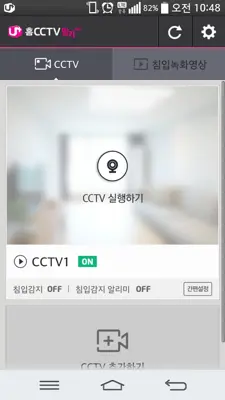 U+ Home CCTV android App screenshot 3